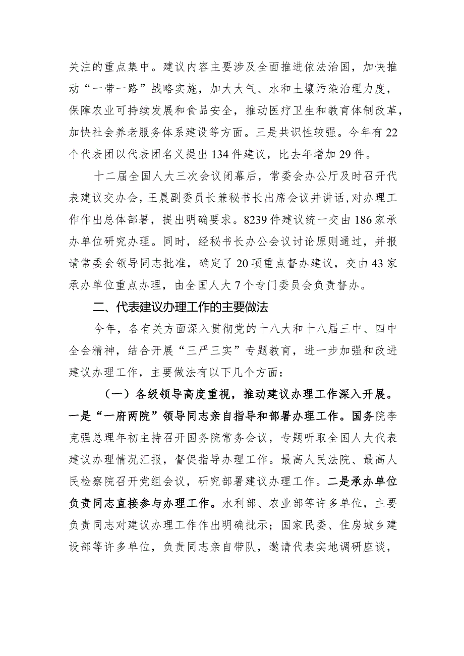 全国人民代表大会常务委员会办公厅关于第十二全国人民代表大会第三次会议代表建议、批评和意见办理情况的报告.docx_第2页