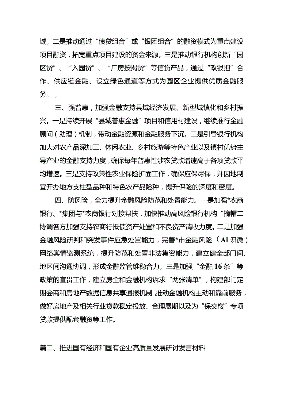 “推动金融高质量发展”中心组学习发言材料12篇（详细版）.docx_第3页