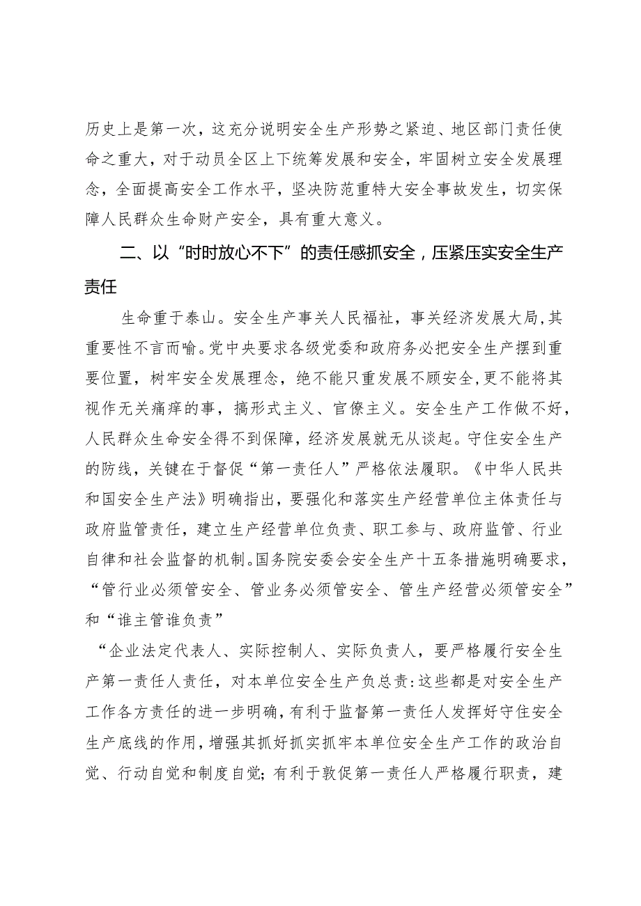 在党组中心组安全生产专题研讨交流会上的发言材料.docx_第2页