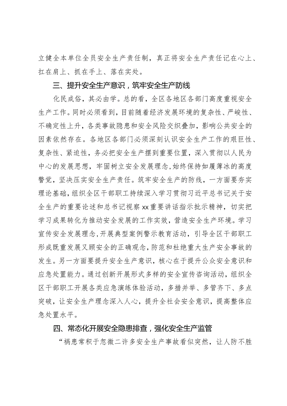 在党组中心组安全生产专题研讨交流会上的发言材料.docx_第3页