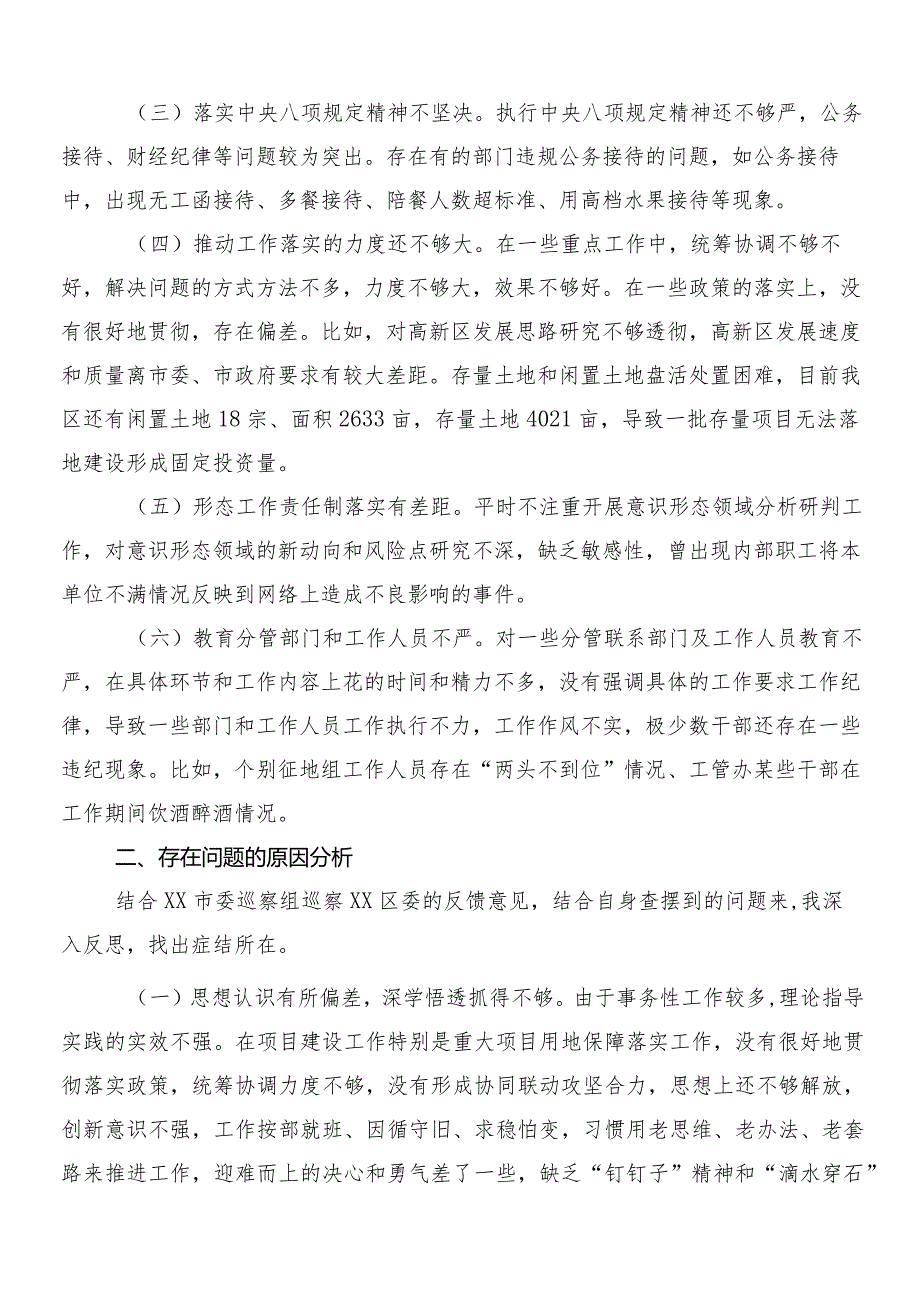 10篇2023年巡查组反馈意见整改专题民主生活会对照检查研讨发言.docx_第2页