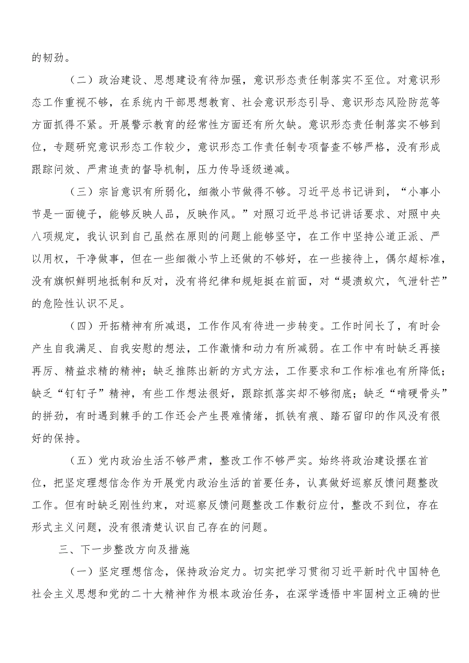 10篇2023年巡查组反馈意见整改专题民主生活会对照检查研讨发言.docx_第3页