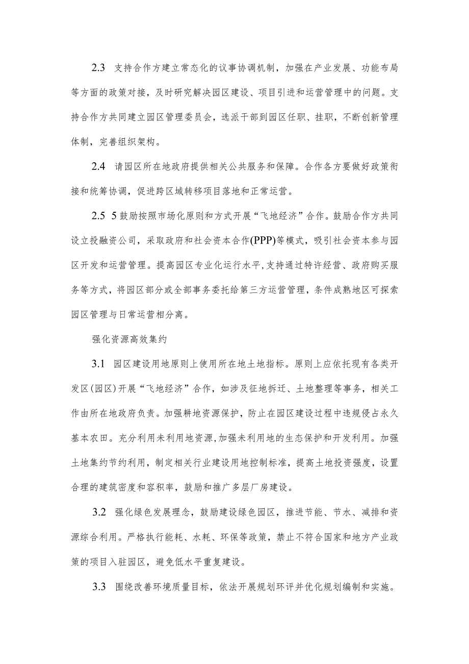 关于支持“飞地经济”发展的指导意见.docx_第3页
