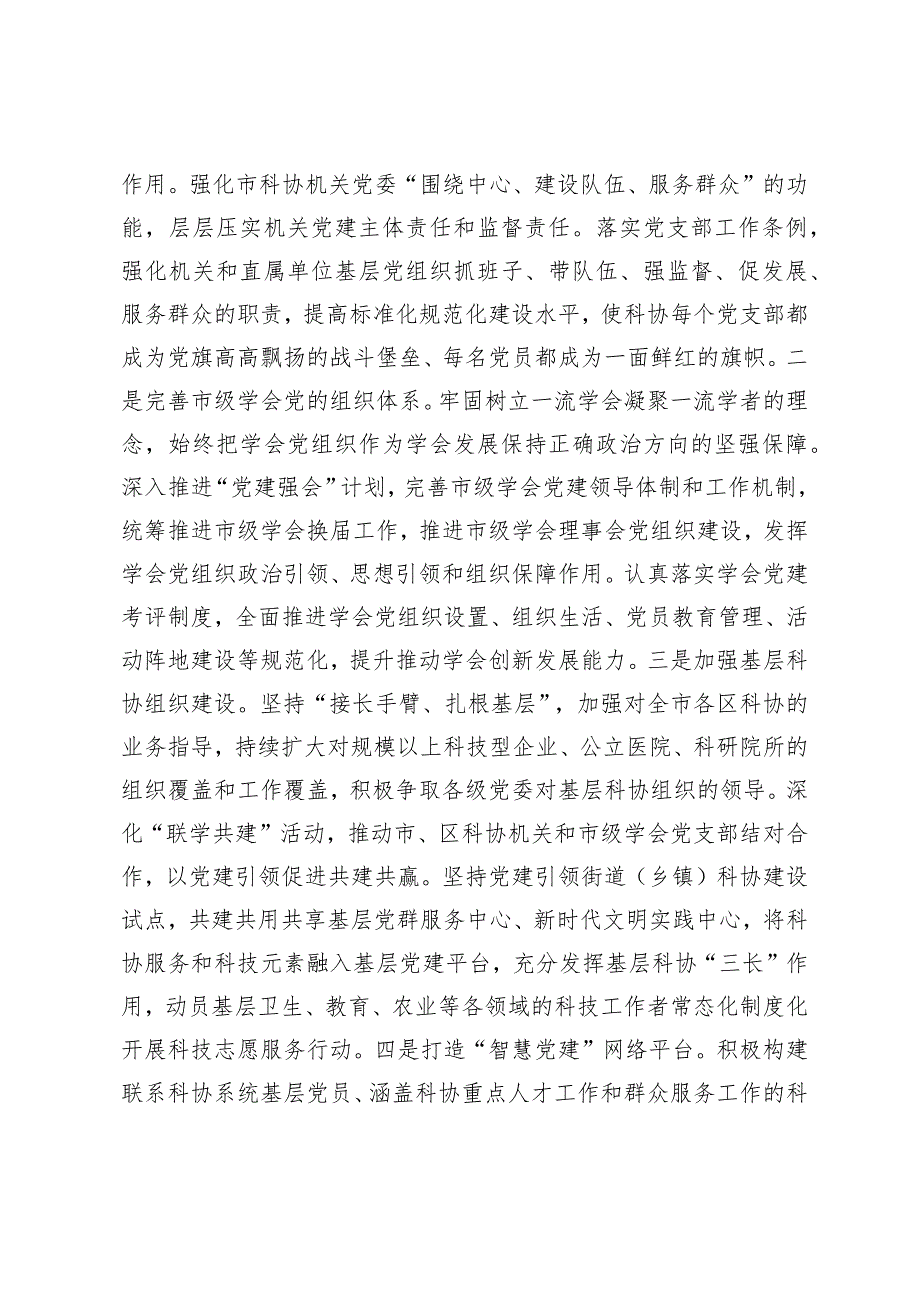 科协关于2023党建业务融合发展情况报告.docx_第3页