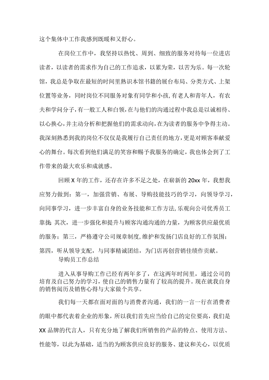 优秀导购员的工作总结（通用31篇）.docx_第3页