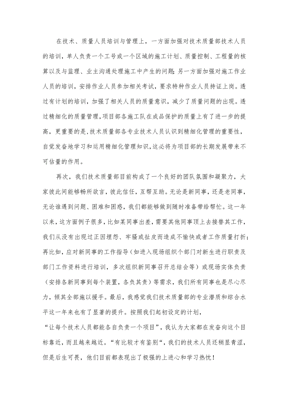 质量工作报告5篇.docx_第2页