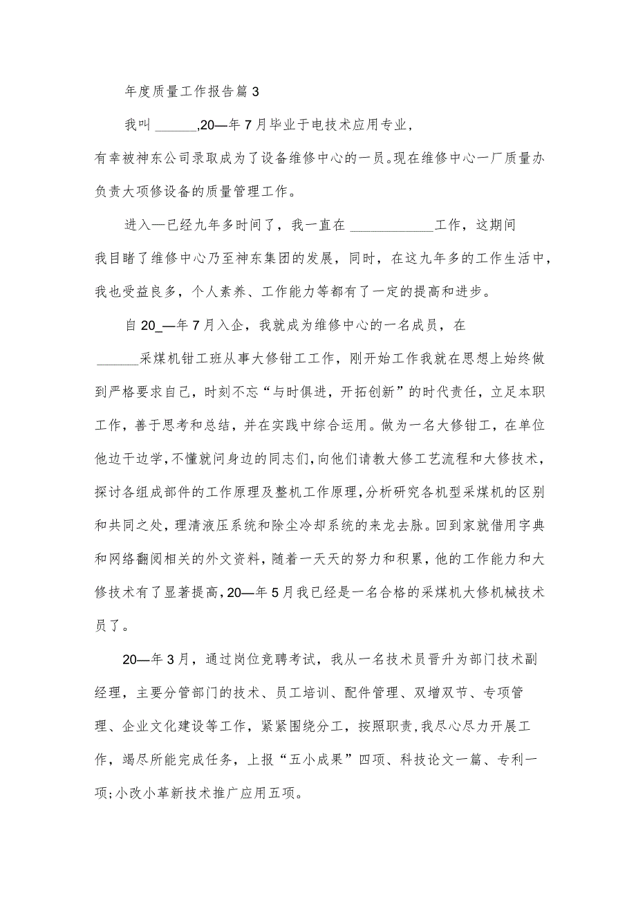 质量工作报告5篇.docx_第3页