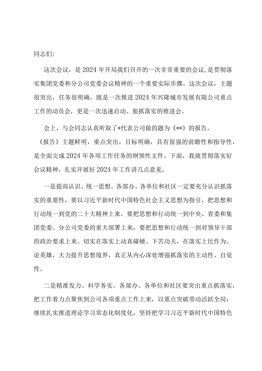 2024年重点工作推进会总结讲话.docx_第1页