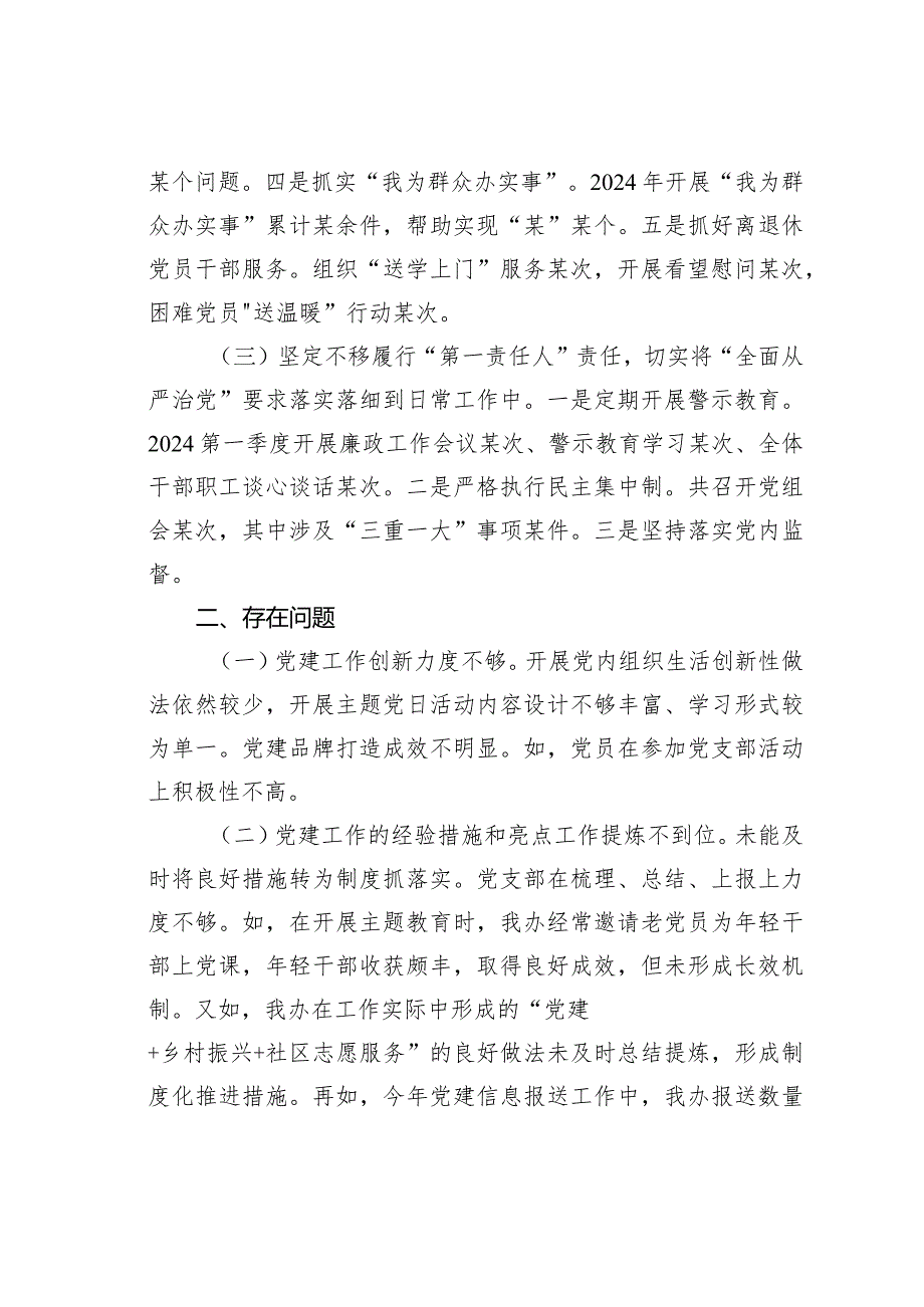 某某单位2024第一季度党建工作总结.docx_第2页