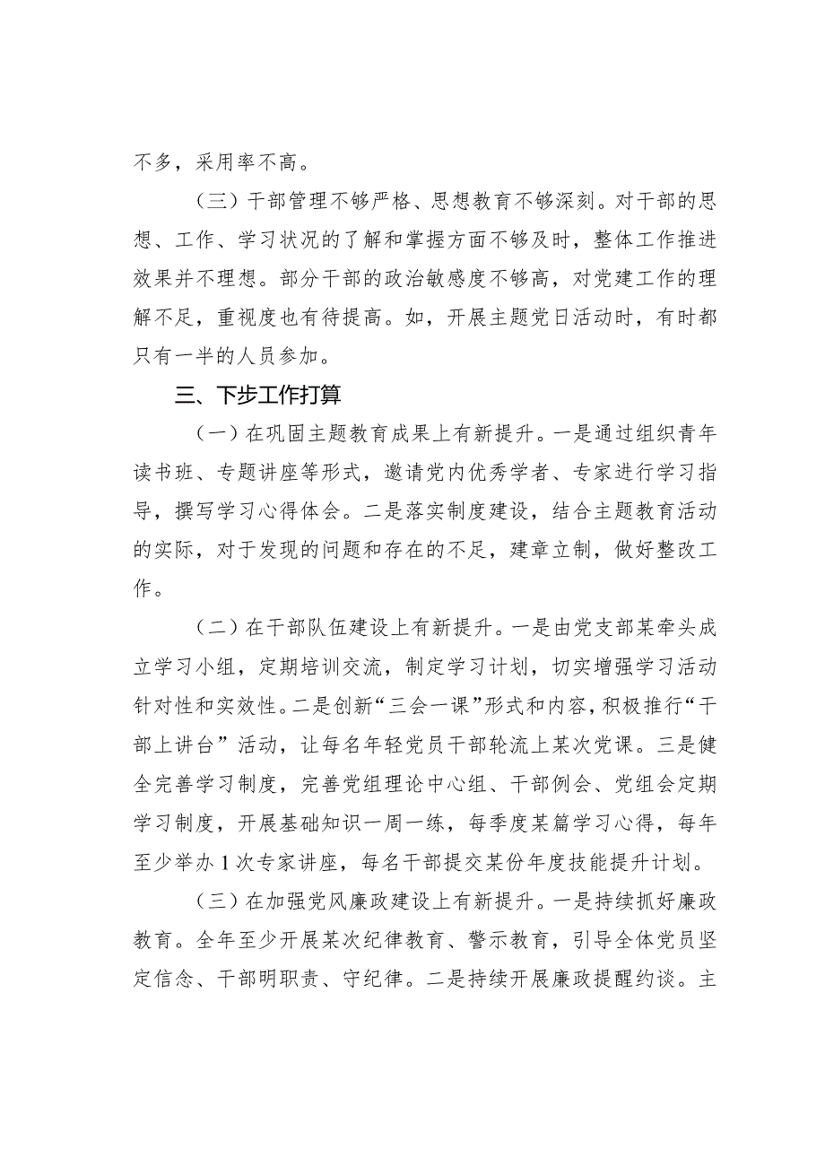 某某单位2024第一季度党建工作总结.docx_第3页