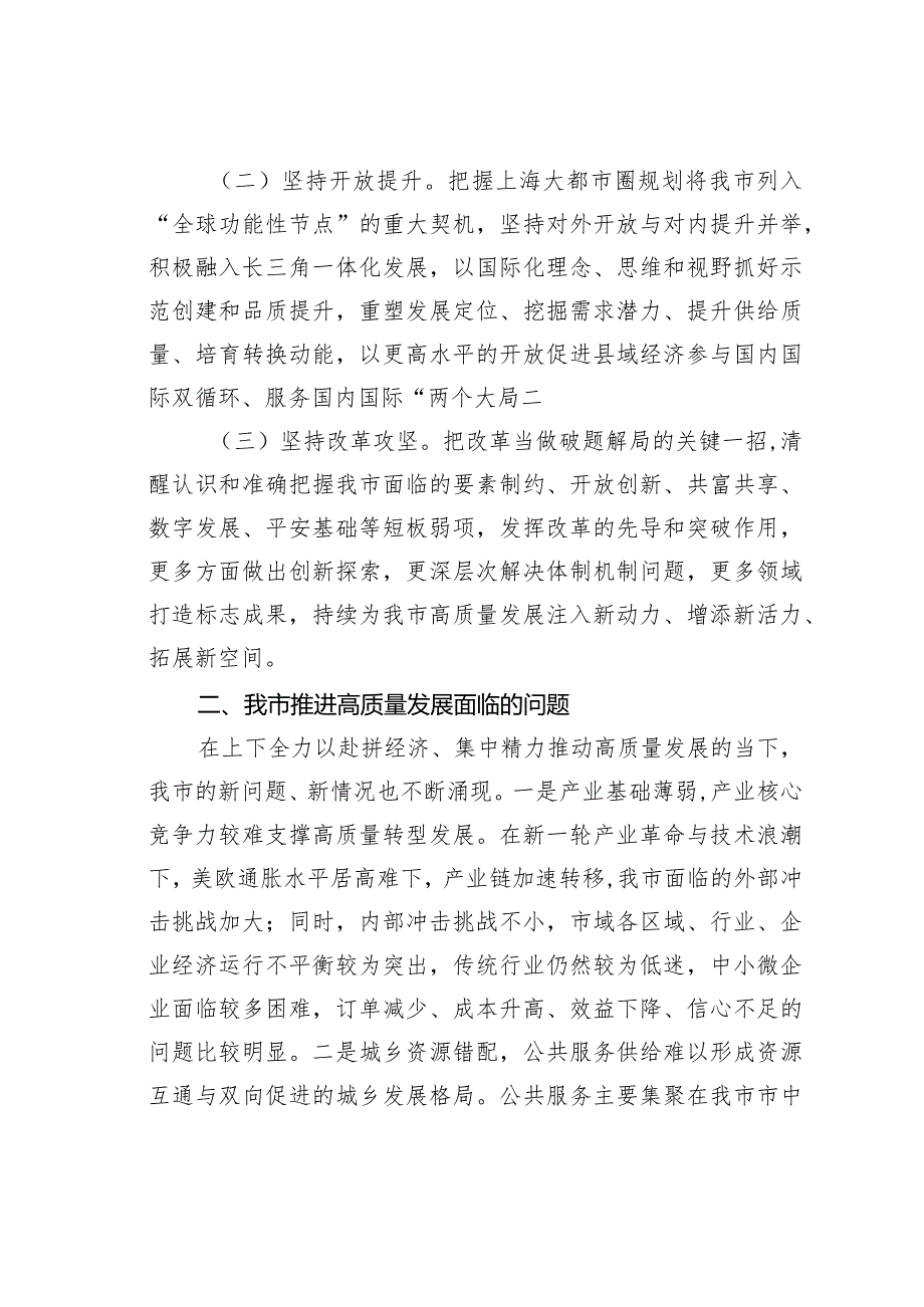 某市关于经济社会高质量发展的调研报告(1).docx_第2页
