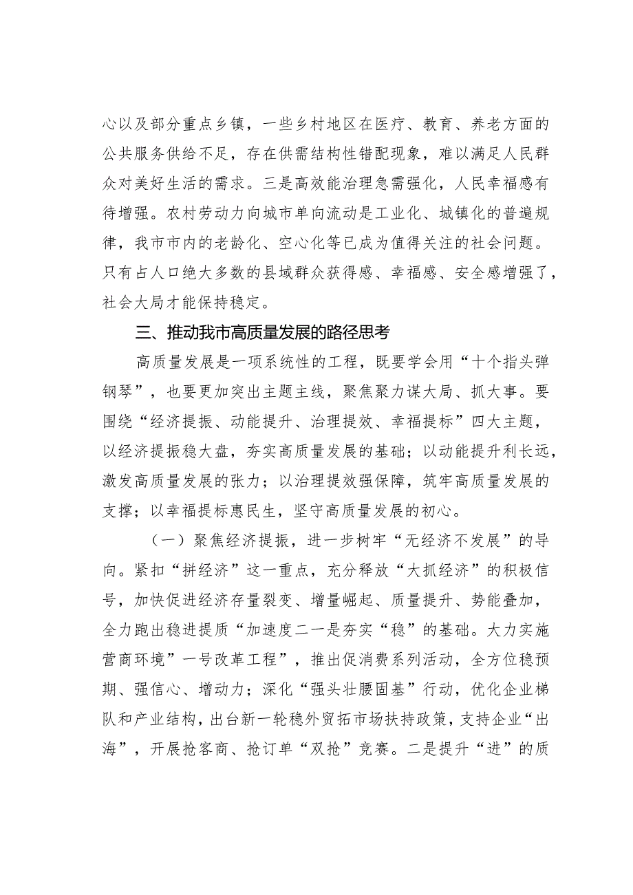某市关于经济社会高质量发展的调研报告(1).docx_第3页
