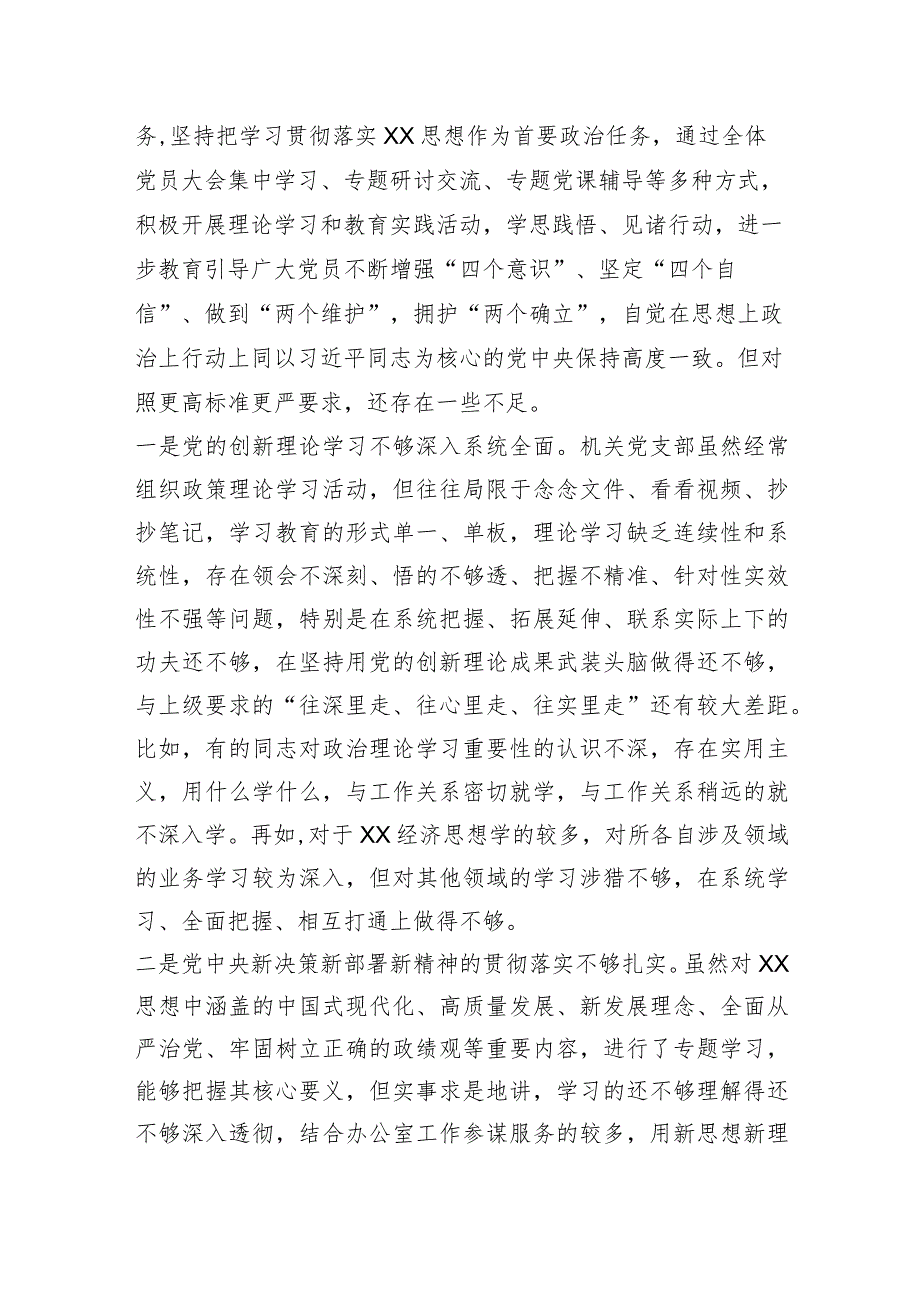 （政府办支部班子）2023主题教育专题组织生活会六个方面对照检查材料（主题教育+执行上级组织决定+严格组织生活+党员教育管理监督+联系服务群众+自身建设.docx_第2页