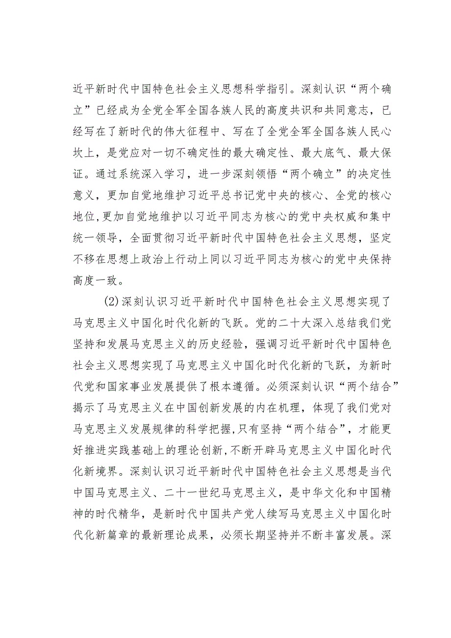 某某局党支部2024年理论学习计划.docx_第2页