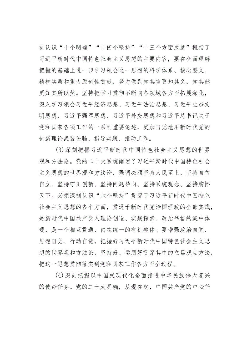 某某局党支部2024年理论学习计划.docx_第3页