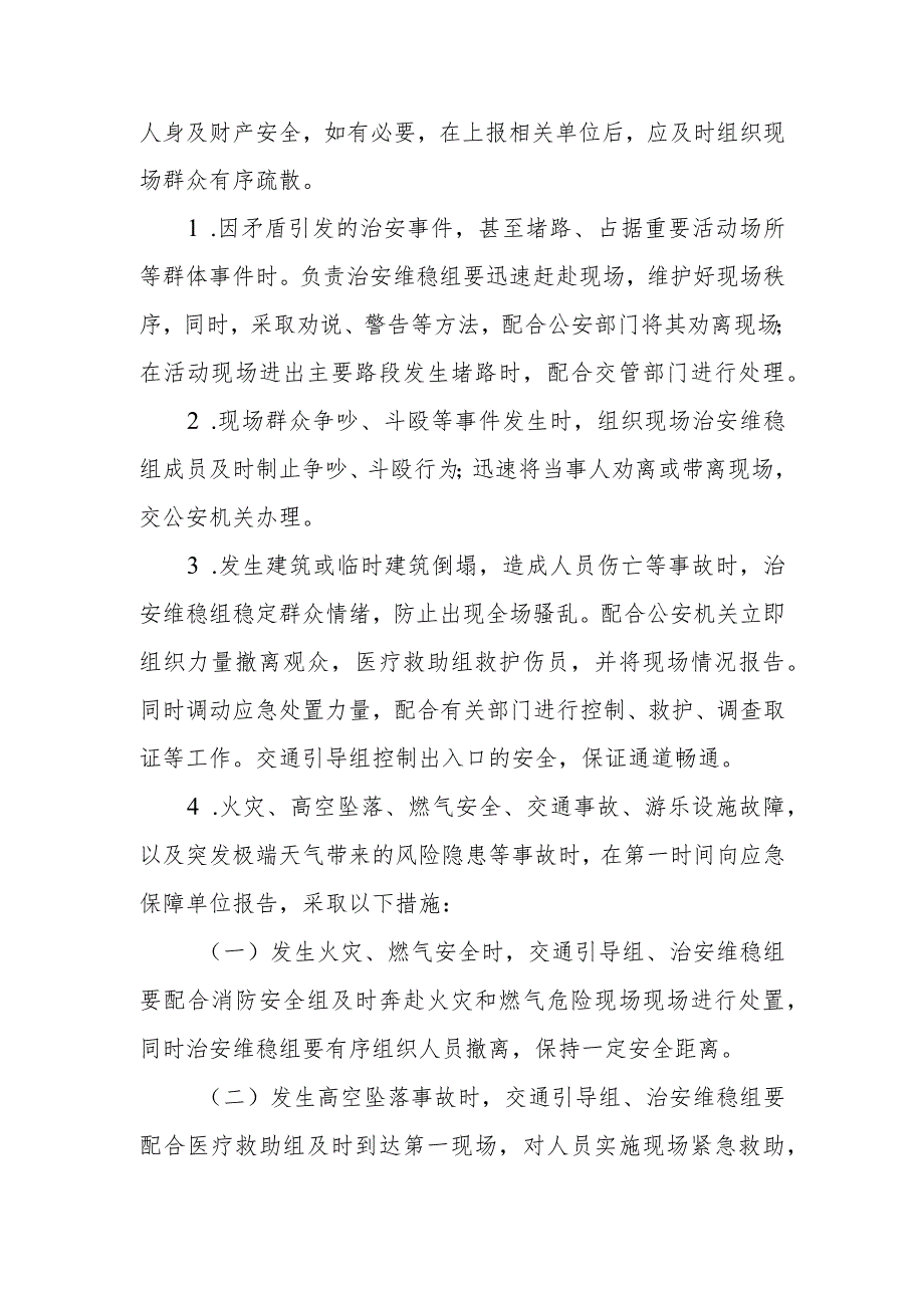 XX区迎新文化惠民活动突发事件应急预案.docx_第2页