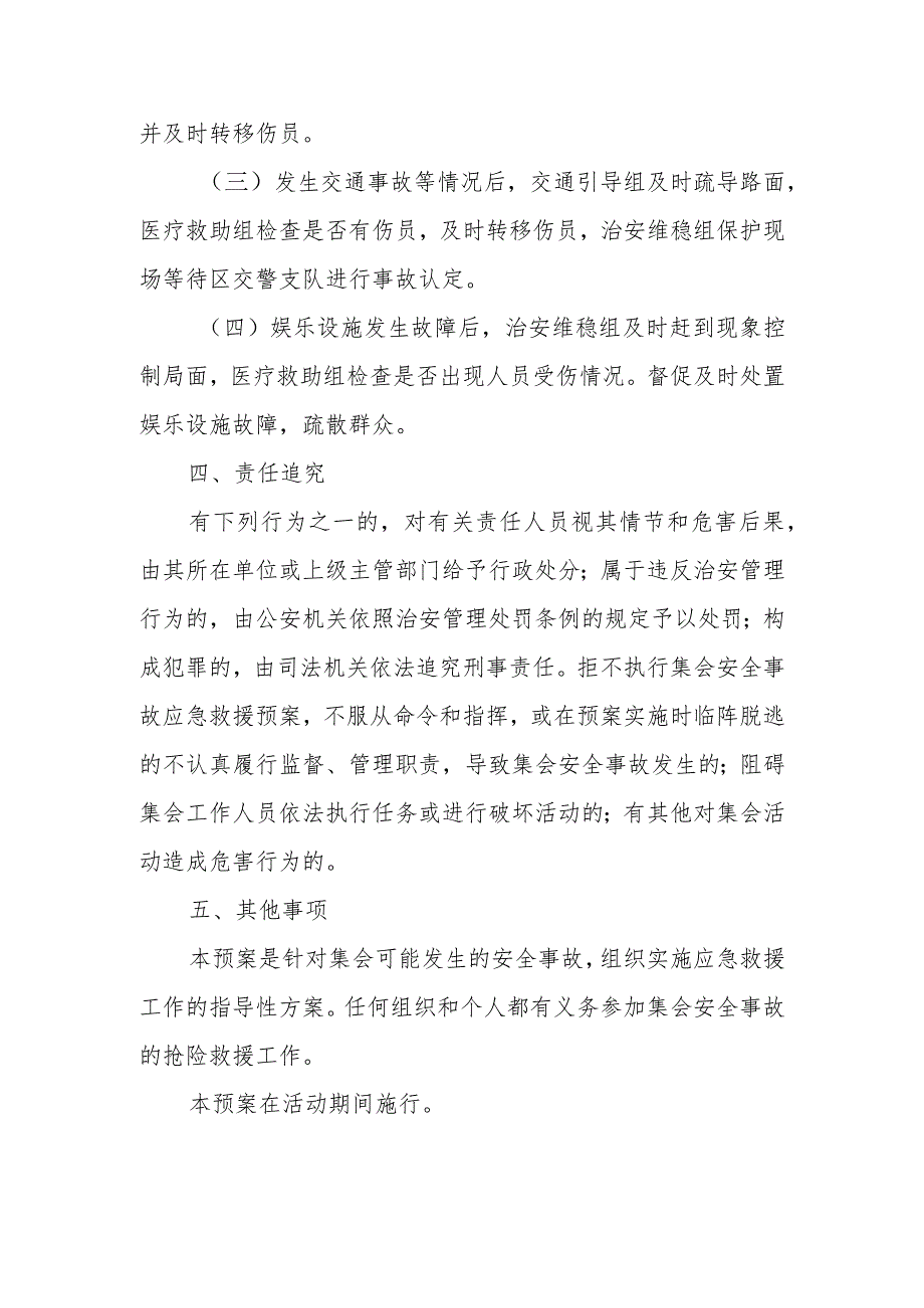 XX区迎新文化惠民活动突发事件应急预案.docx_第3页