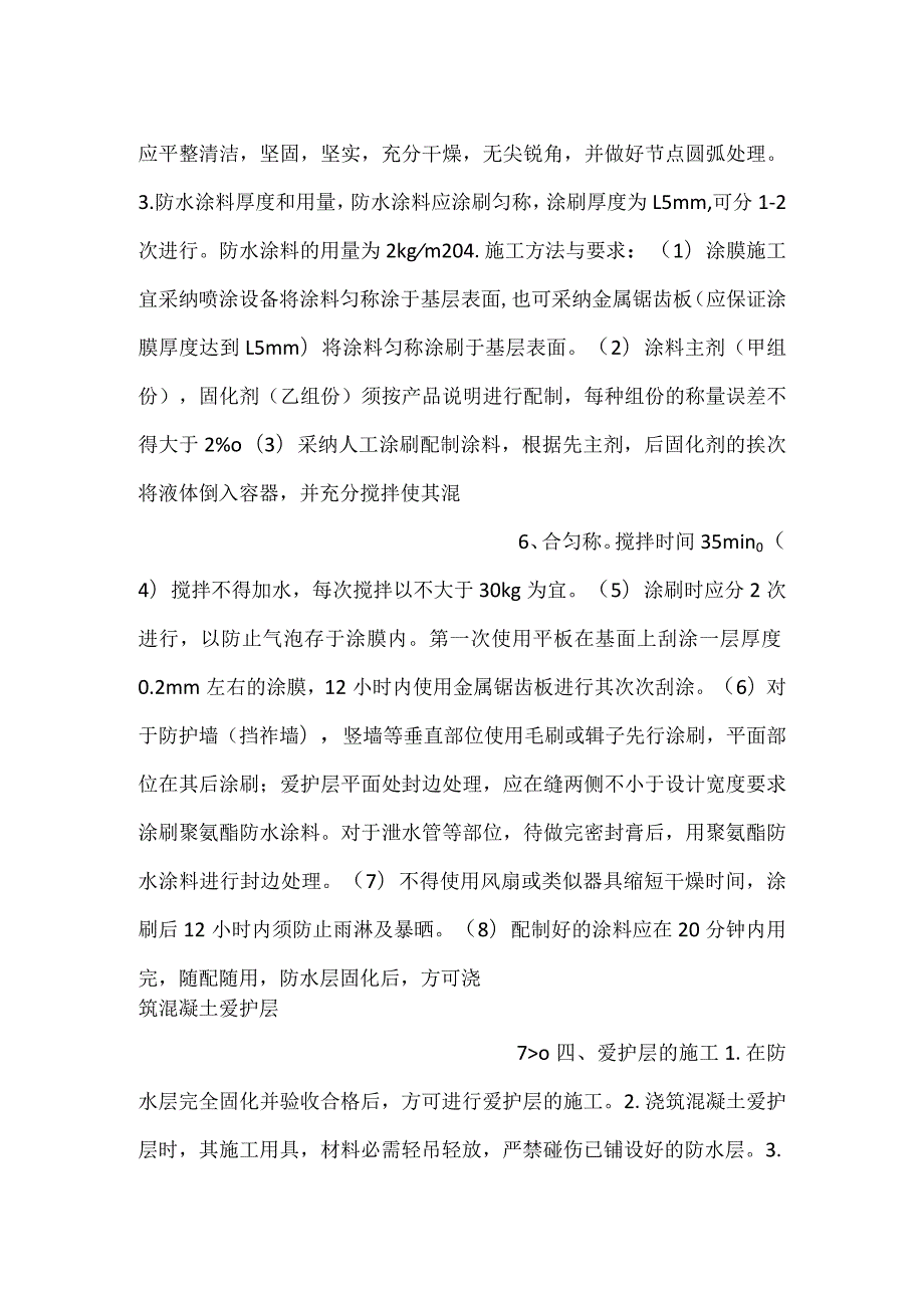 桥面防水层技术交底.docx_第3页