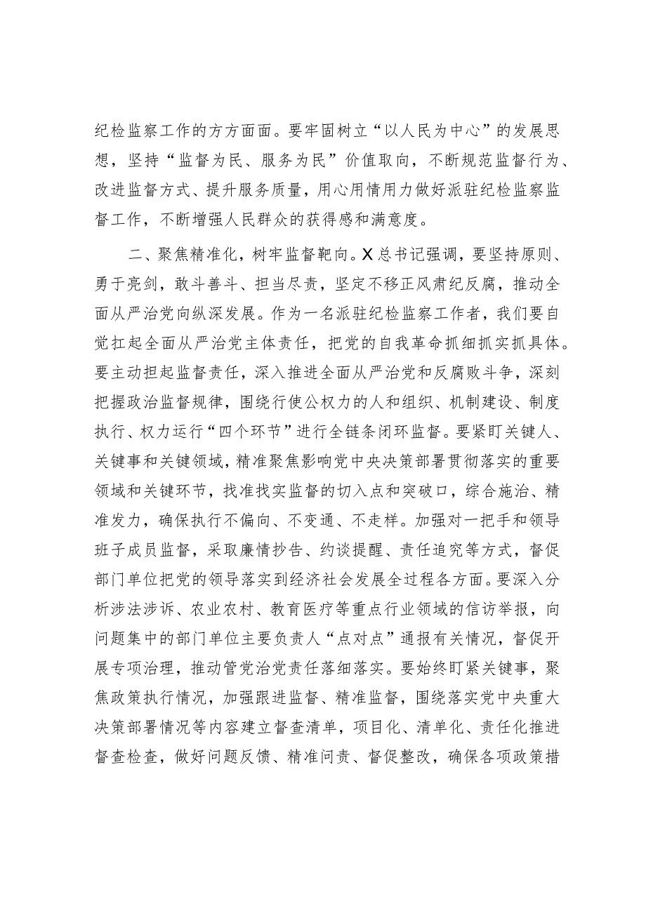 学习贯彻二十纪委三次全会交流研讨发言（纪检心得）.docx_第2页