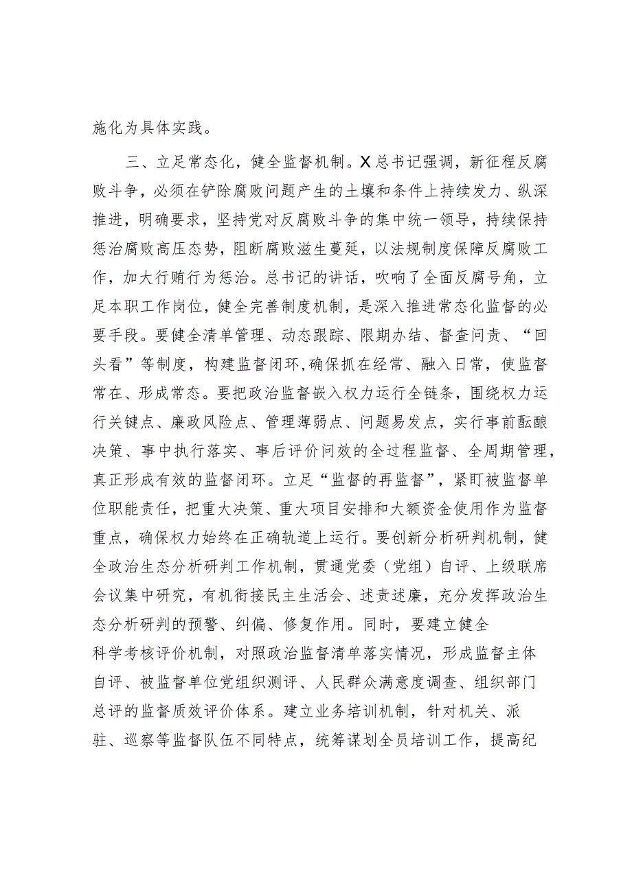 学习贯彻二十纪委三次全会交流研讨发言（纪检心得）.docx_第3页