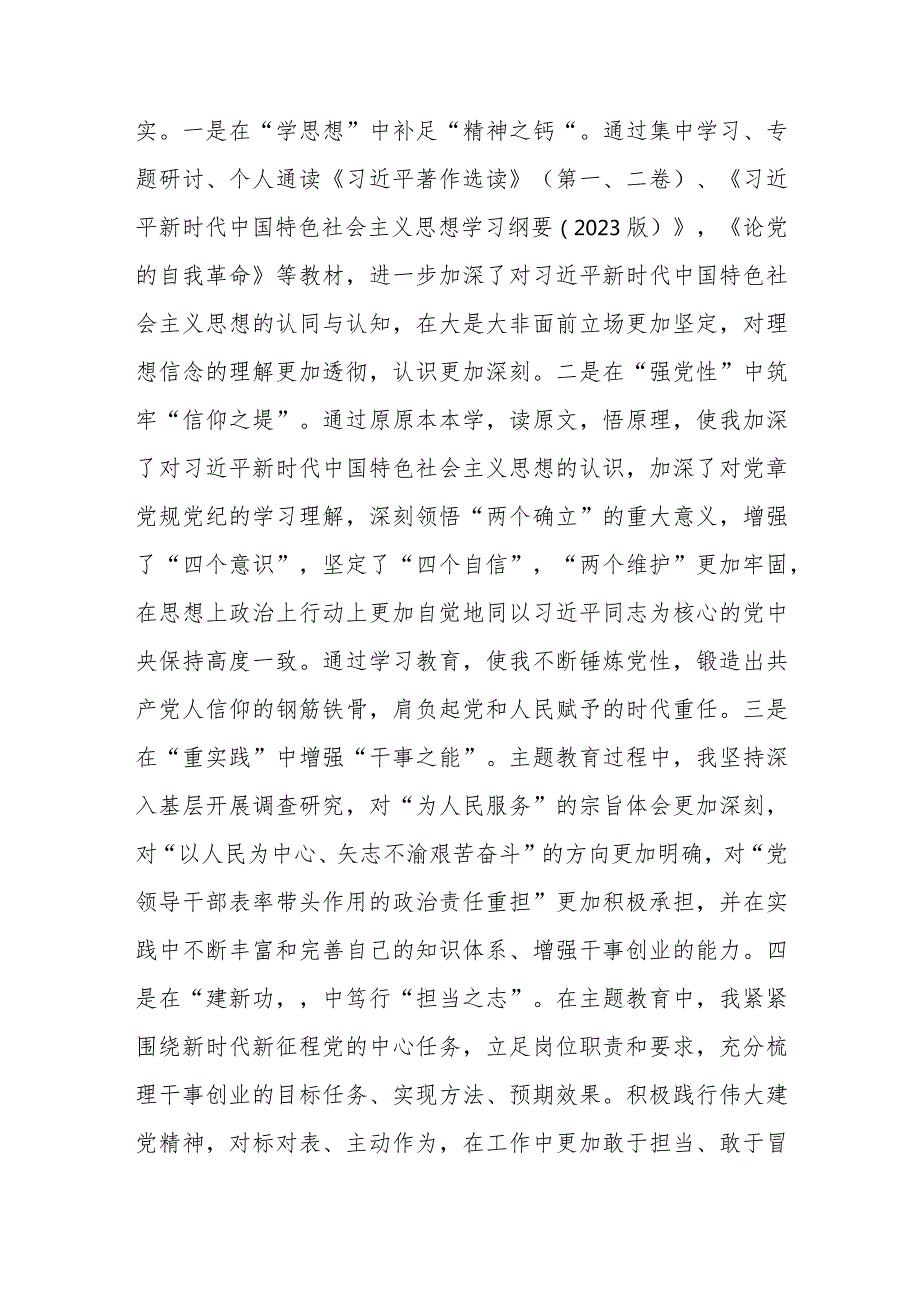2024个人四个检视联系服务群众情况看为身边群众做了什么实事好事;检视发挥先锋模范作用情况看是否立足岗位履职尽责真抓实干担当作为.docx_第3页