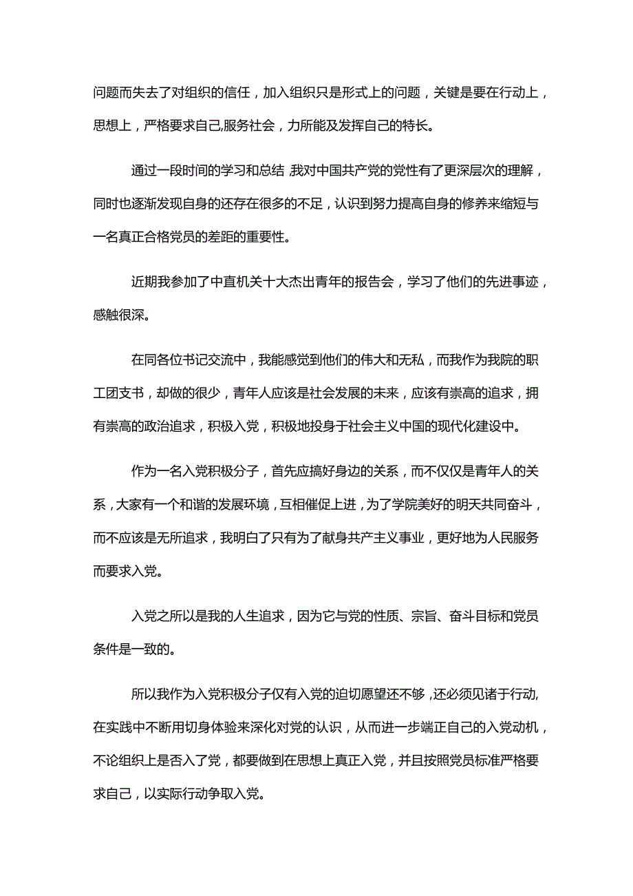 第四季度入党积极分子思想汇报三篇.docx_第2页