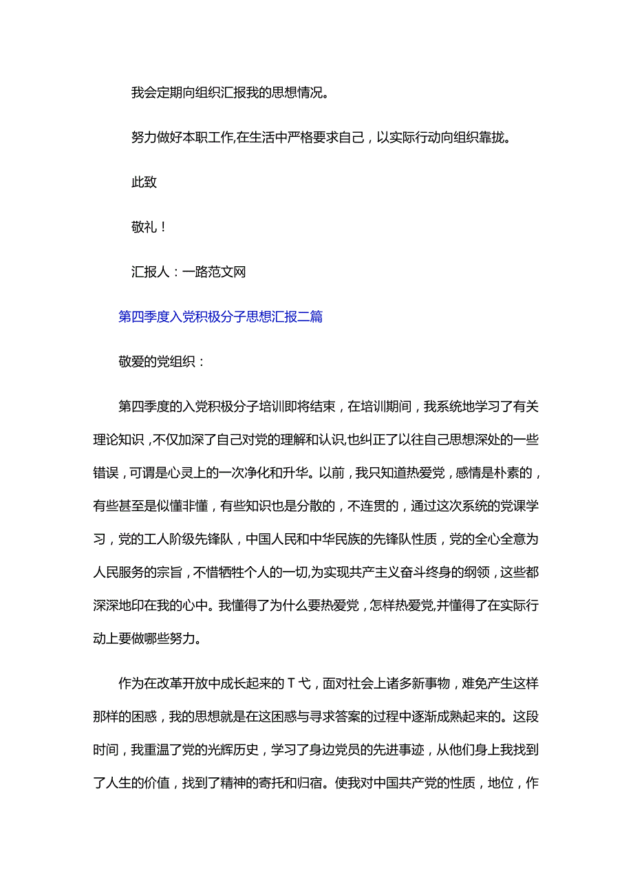 第四季度入党积极分子思想汇报三篇.docx_第3页
