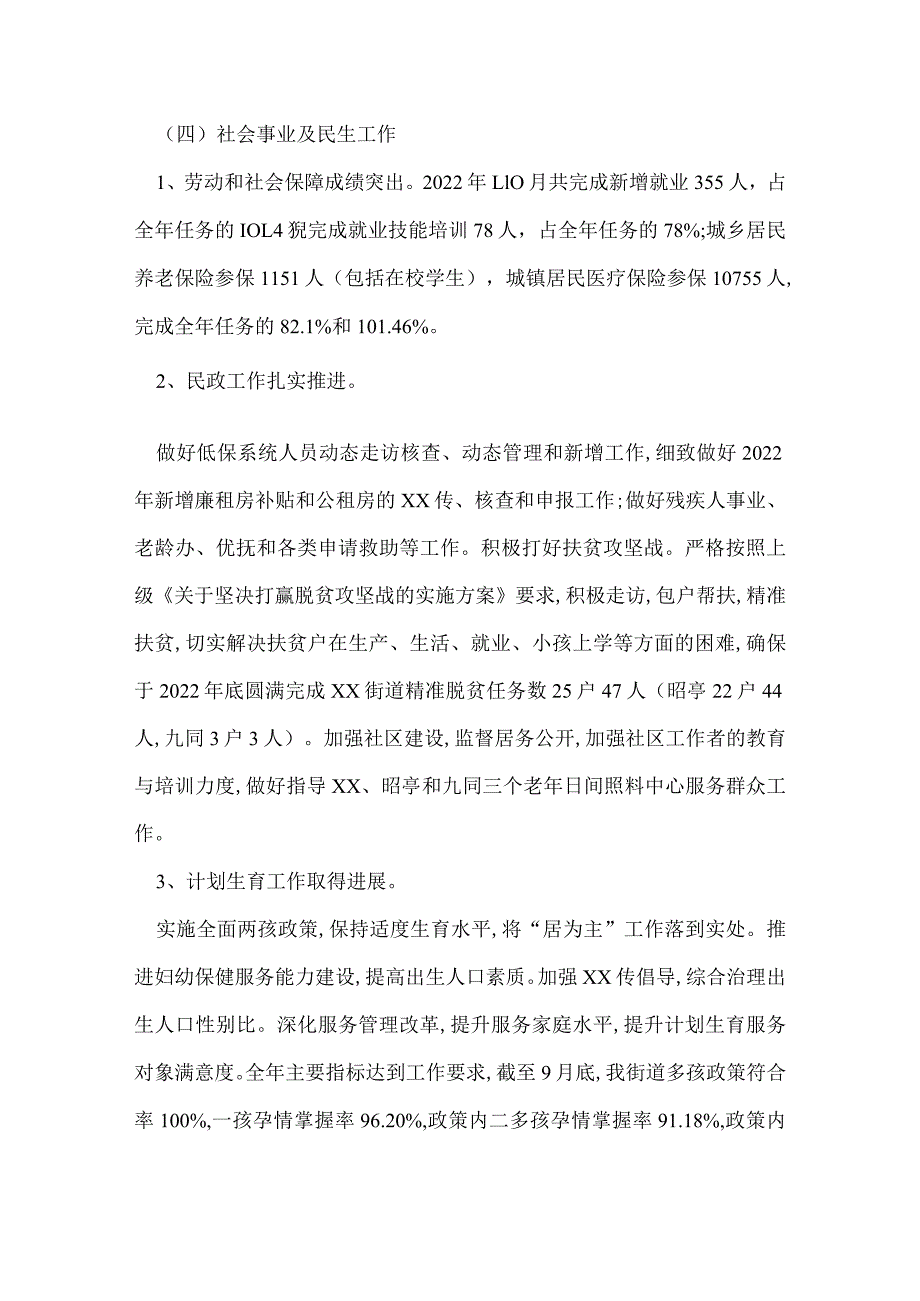 街道办重点工作完成情况报告.docx_第3页