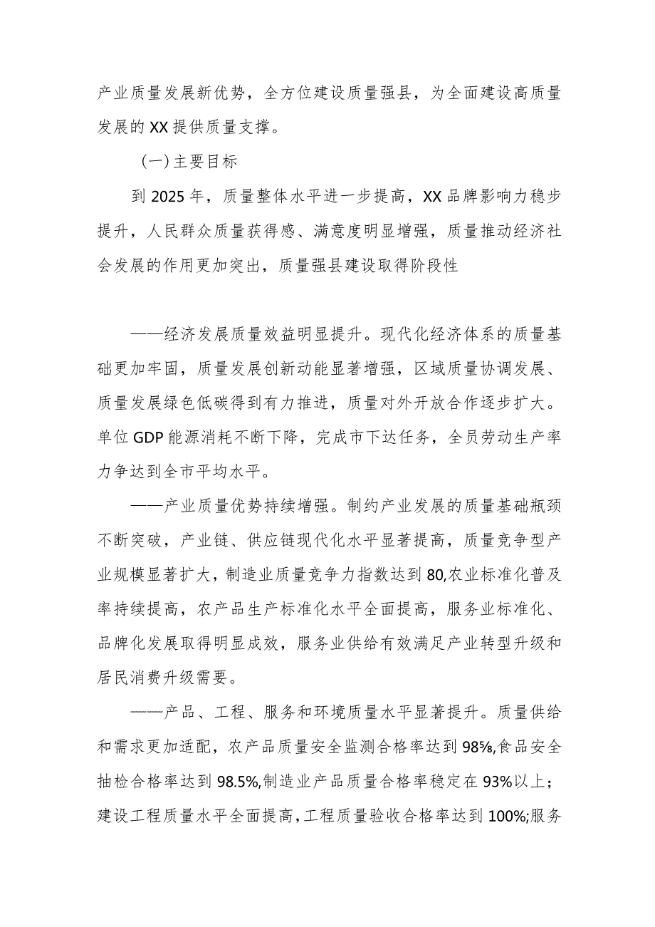 XX县全面推进质量强县建设实施方案.docx_第2页