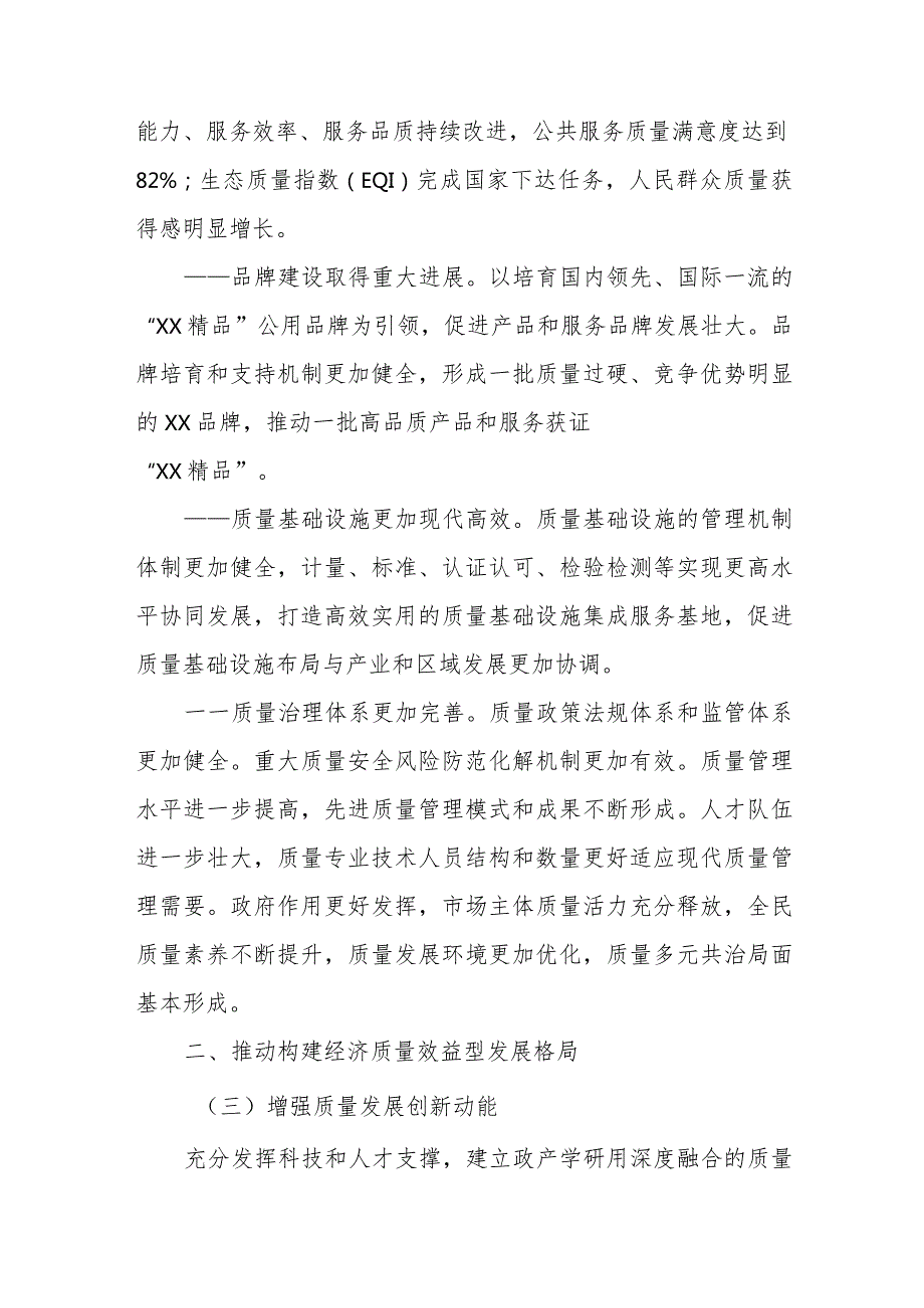 XX县全面推进质量强县建设实施方案.docx_第3页