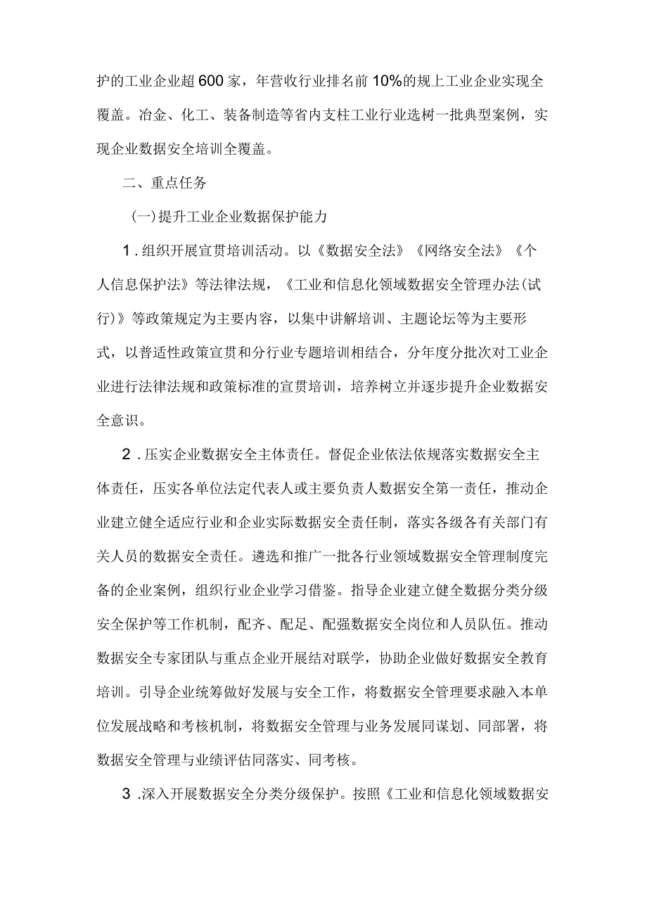 山西省促进工业领域数据安全能力提升实施方案（20242026年）.docx_第2页