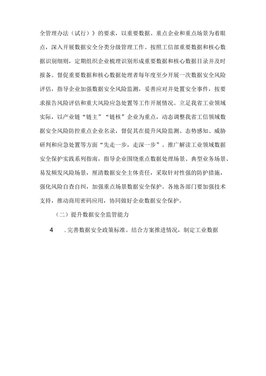 山西省促进工业领域数据安全能力提升实施方案（20242026年）.docx_第3页