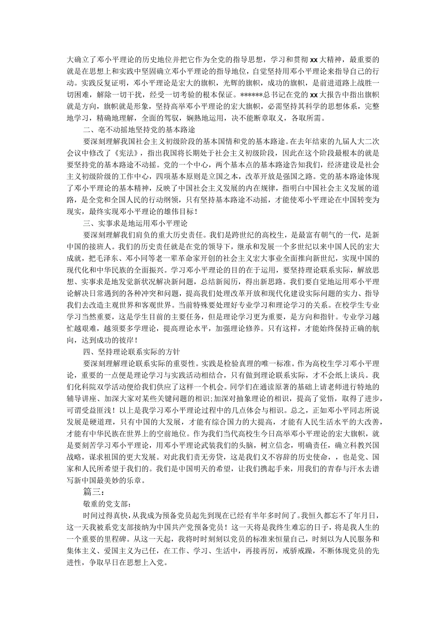 2024年3月预备党员思想汇报范文10篇.docx_第2页