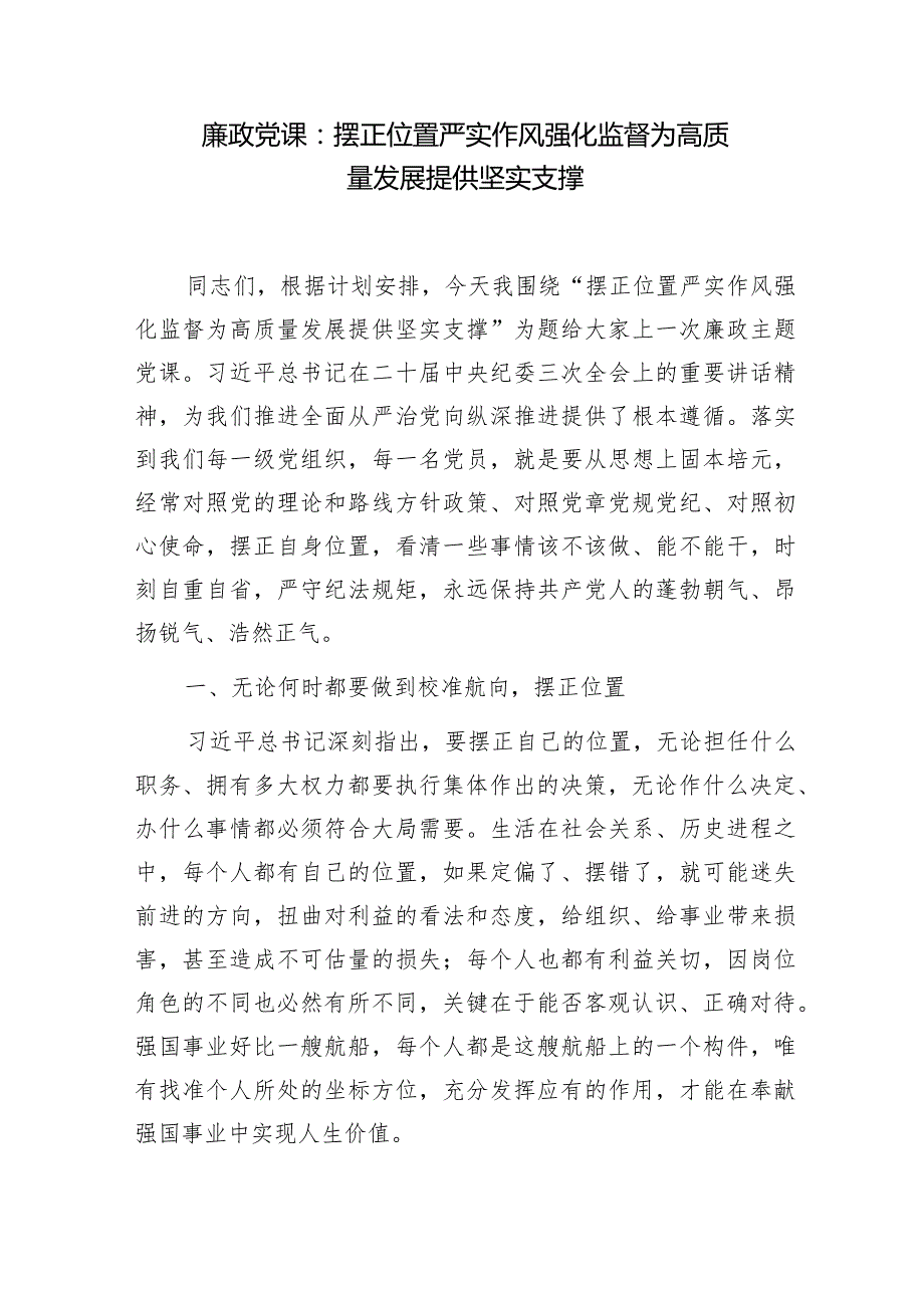 2024年4月廉政党课讲稿5篇.docx_第2页