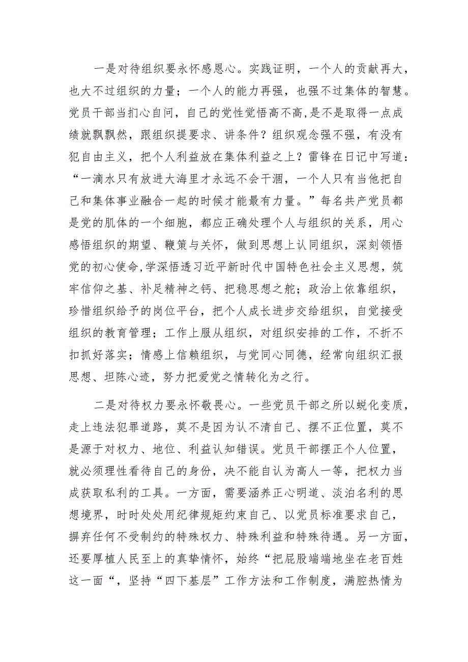 2024年4月廉政党课讲稿5篇.docx_第3页