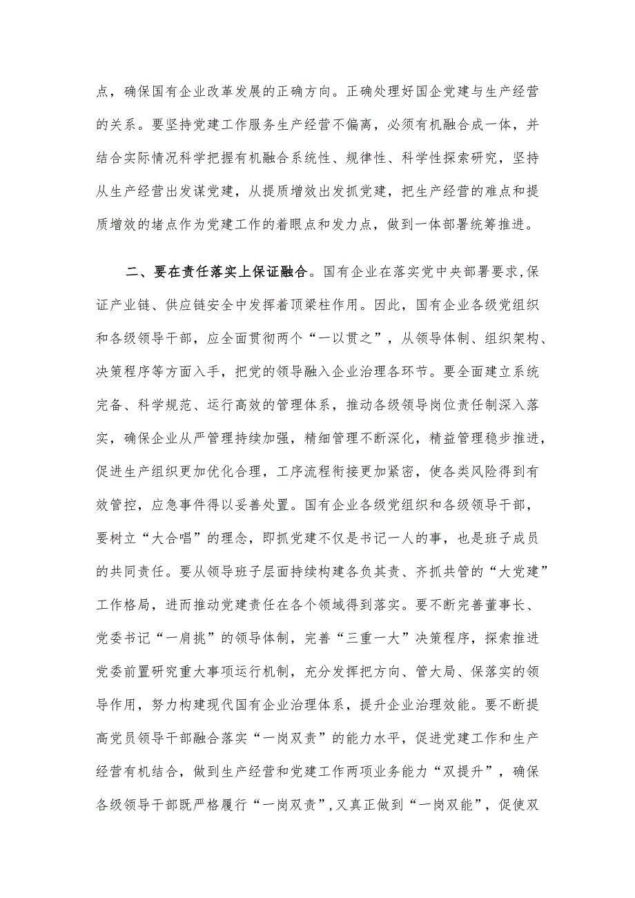 在国企党建与生产经营深度融合专题推进会上的讲话(1).docx_第2页