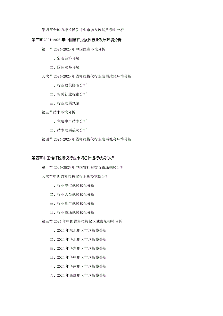 20242025年锚杆拉拔仪行业深度调查及发展前景研究报告.docx_第3页