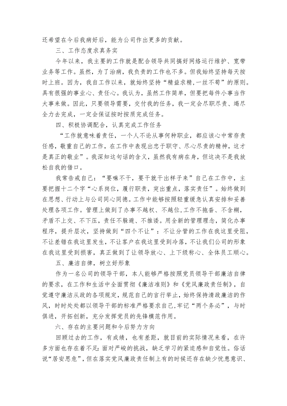 优秀干部个人述职述廉报告（32篇）.docx_第2页