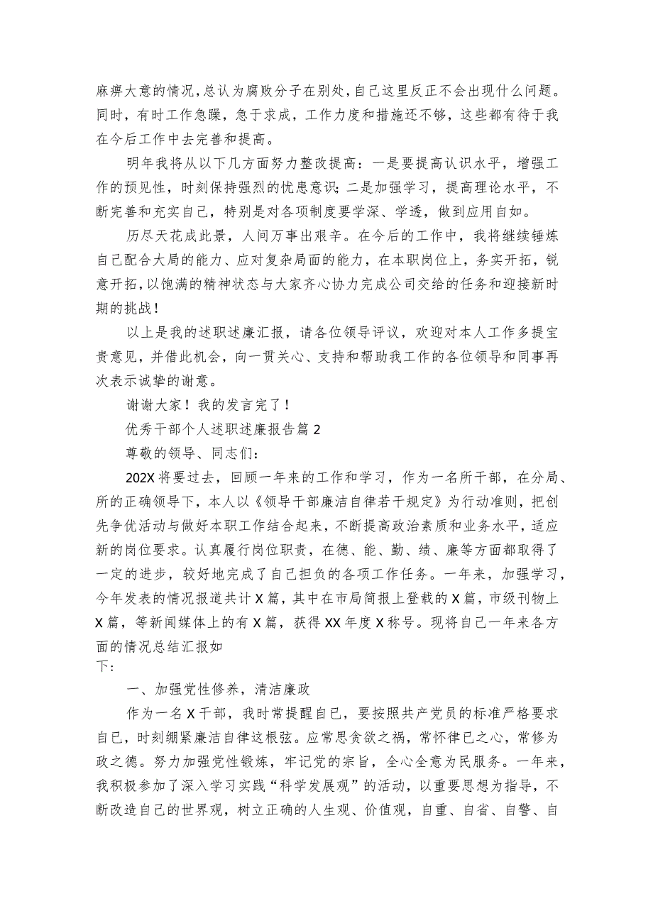 优秀干部个人述职述廉报告（32篇）.docx_第3页