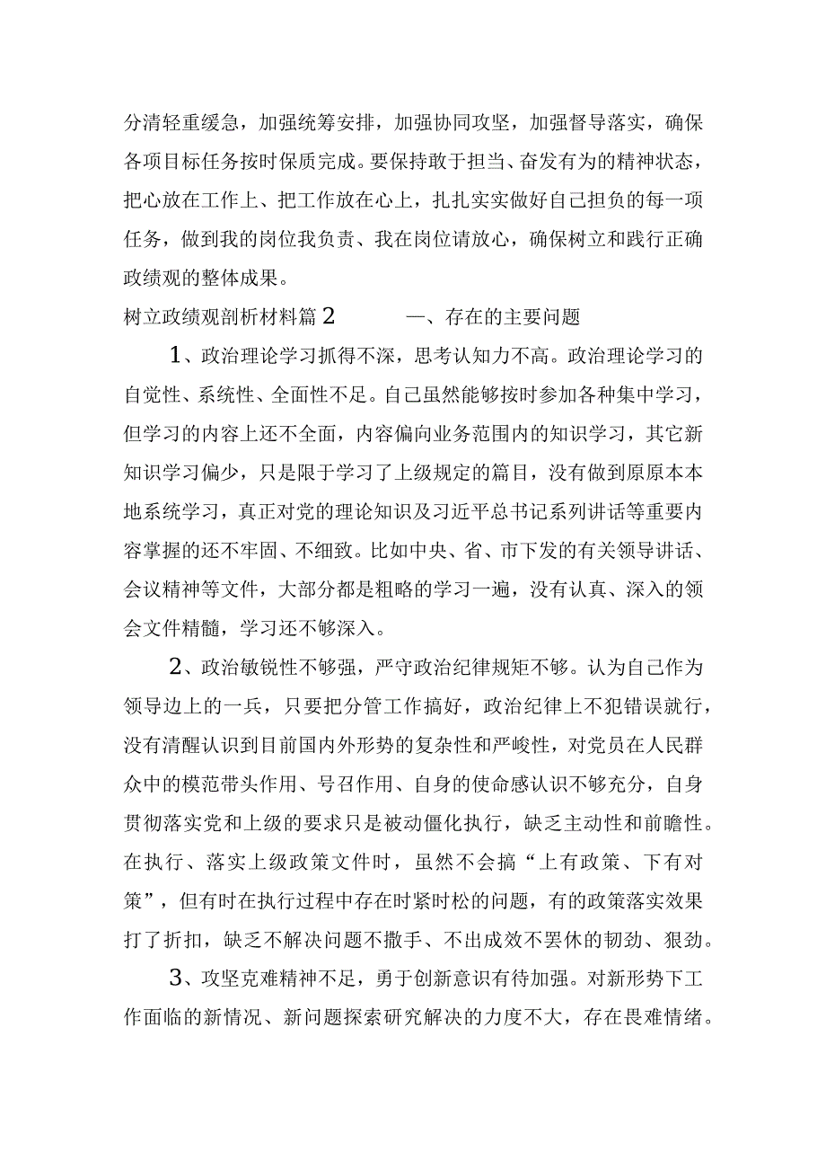 树立政绩观剖析材料【三篇】(1).docx_第2页
