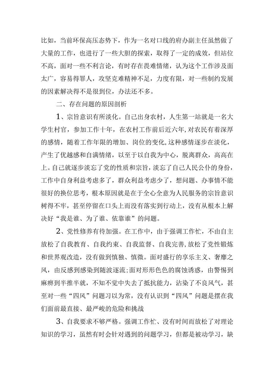 树立政绩观剖析材料【三篇】(1).docx_第3页