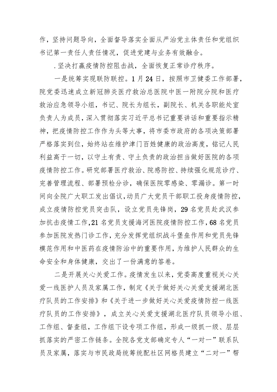 医院领导班子2023落实全面从严治党主体责任情况报告精选版八篇合辑.docx_第3页