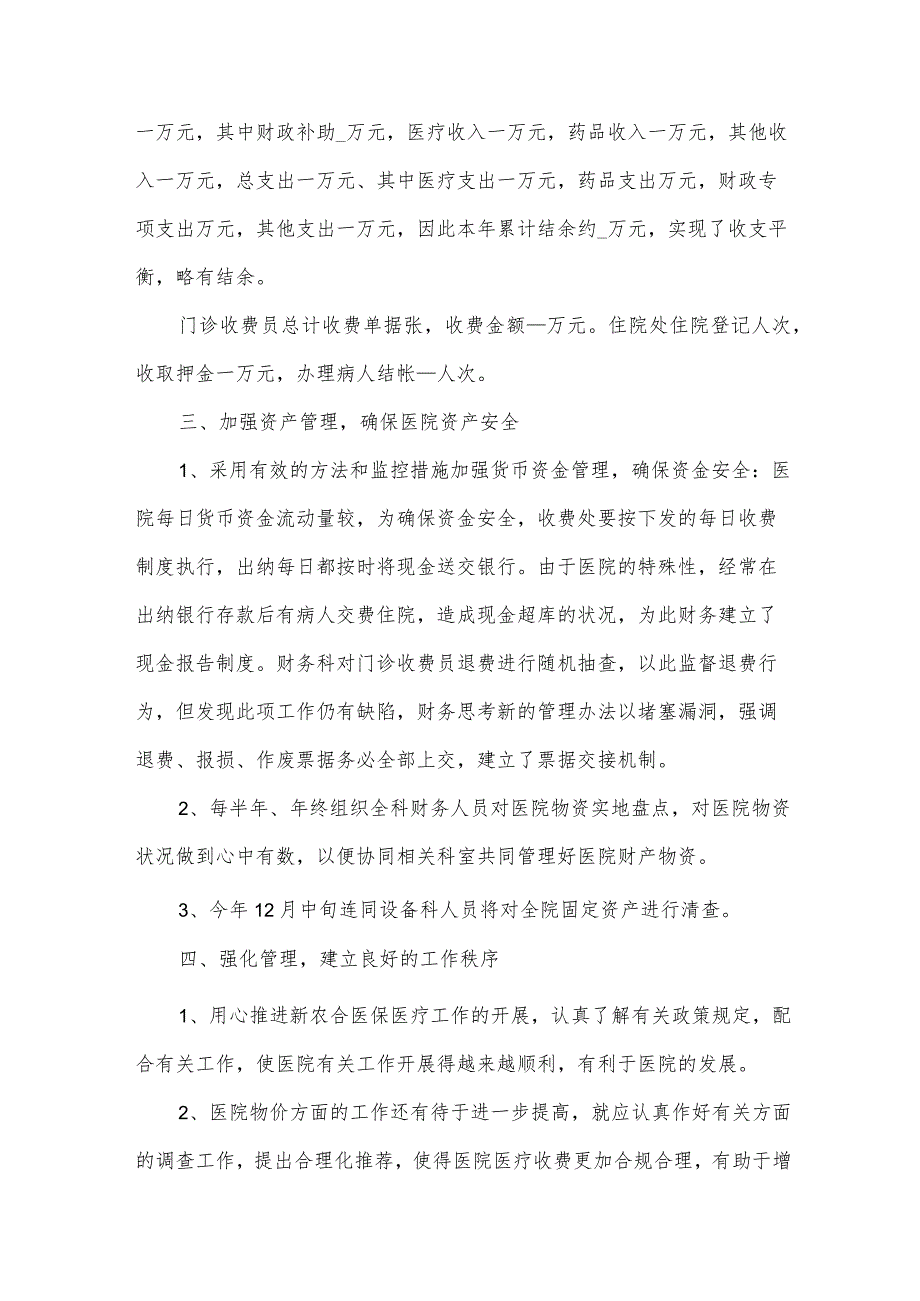 2024年简单工作总结报告6篇.docx_第2页