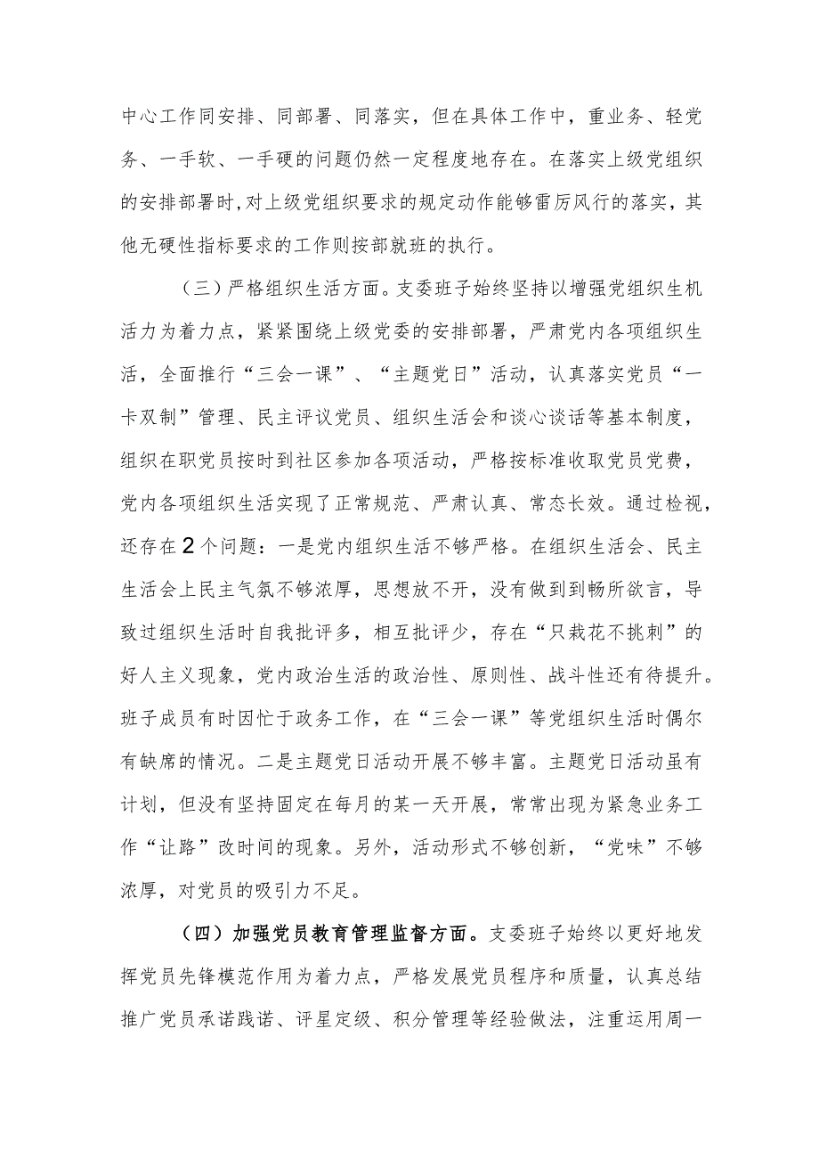 8篇：2023第二批主题教育专题组织生活会党员干部班子个人四个方面对照检查材料范文.docx_第3页