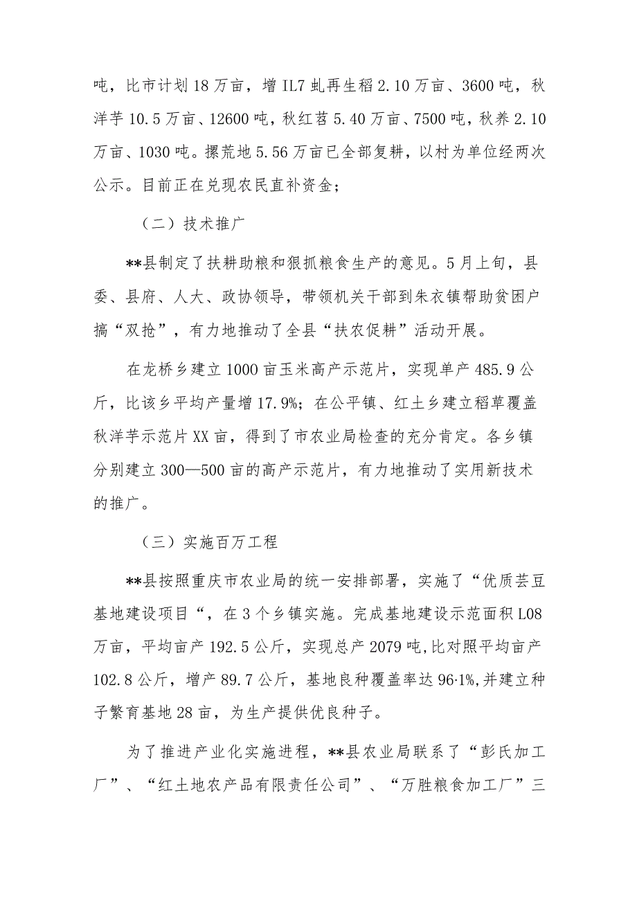 全县粮食生产20xx年工作总结2篇.docx_第2页