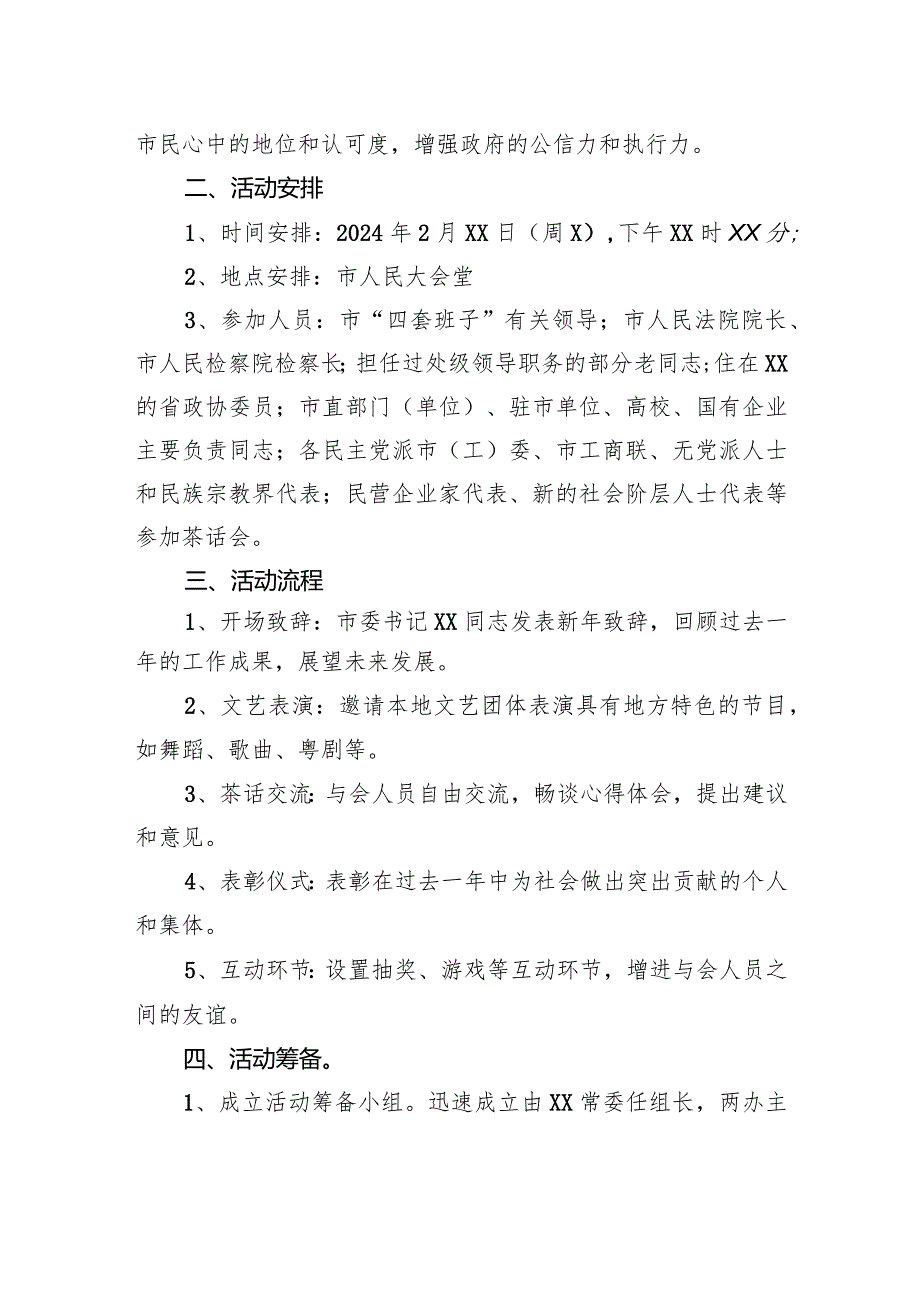 “庆新谋大计促发展”新茶话会活动方案.docx_第2页