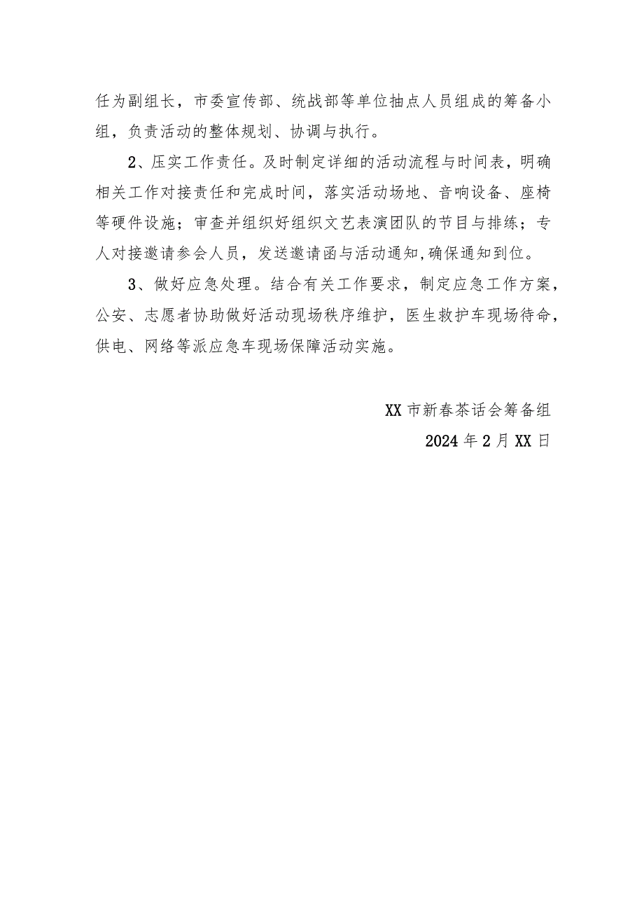 “庆新谋大计促发展”新茶话会活动方案.docx_第3页