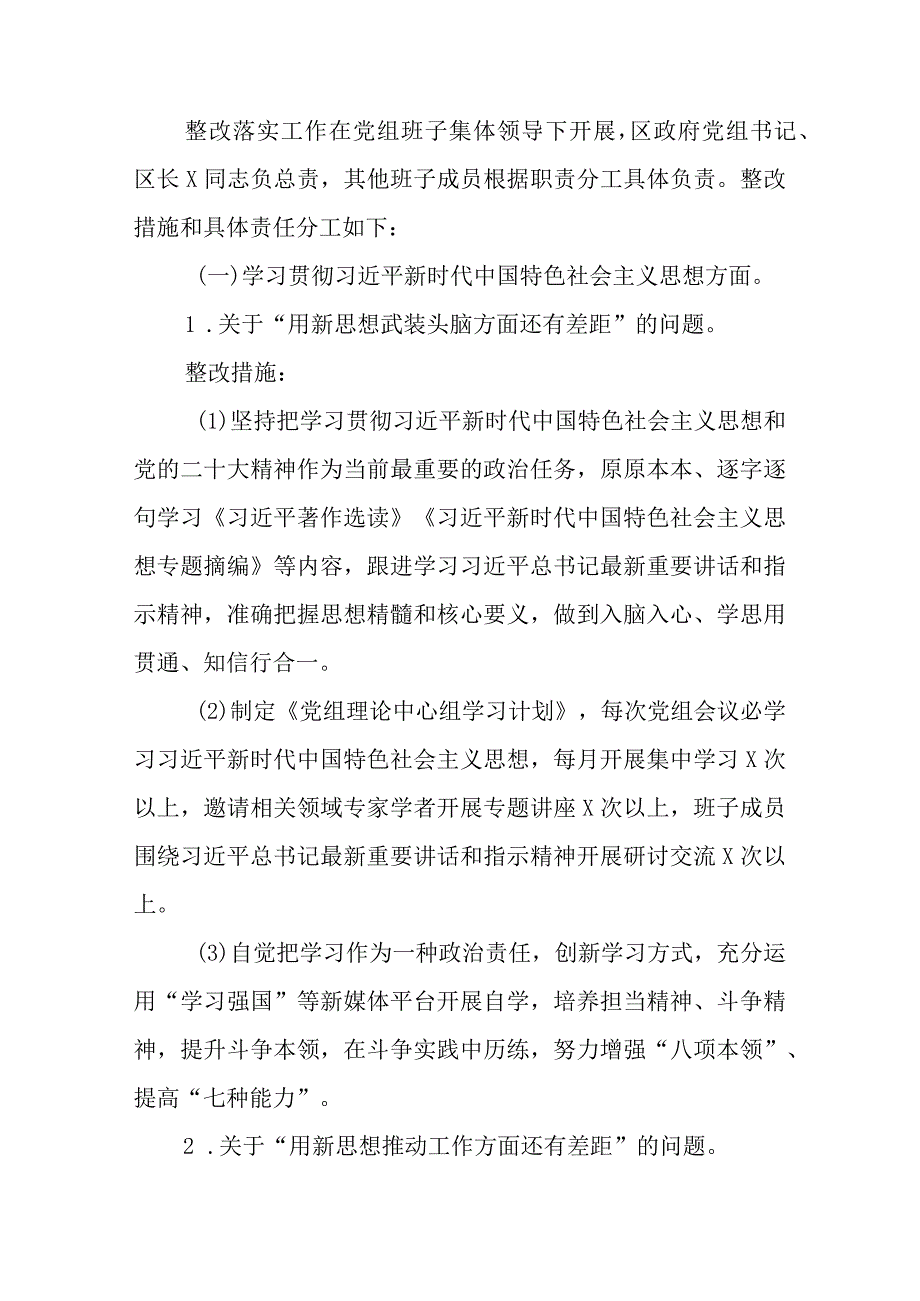 2023主题教育专题民主生活会“六个方面”检视问题整改实施方案.docx_第2页