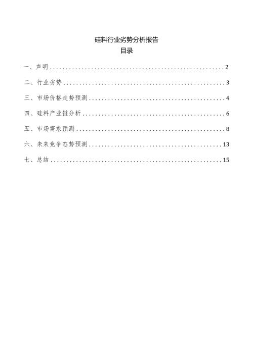 硅料行业劣势分析报告.docx