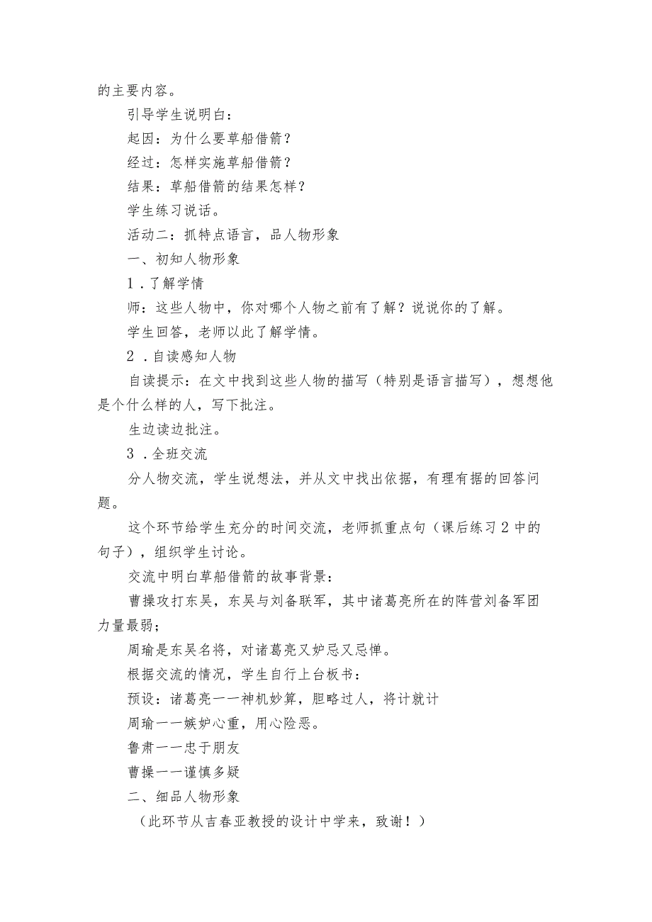 5《草船借箭》公开课一等奖创新教学设计.docx_第2页
